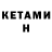 Кетамин ketamine Mariya Park